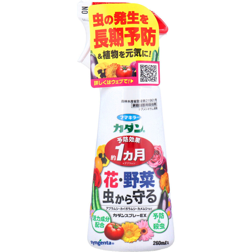 【アウトレット】【農薬】フマキラー カダンスプレーEX 260mL 1 個