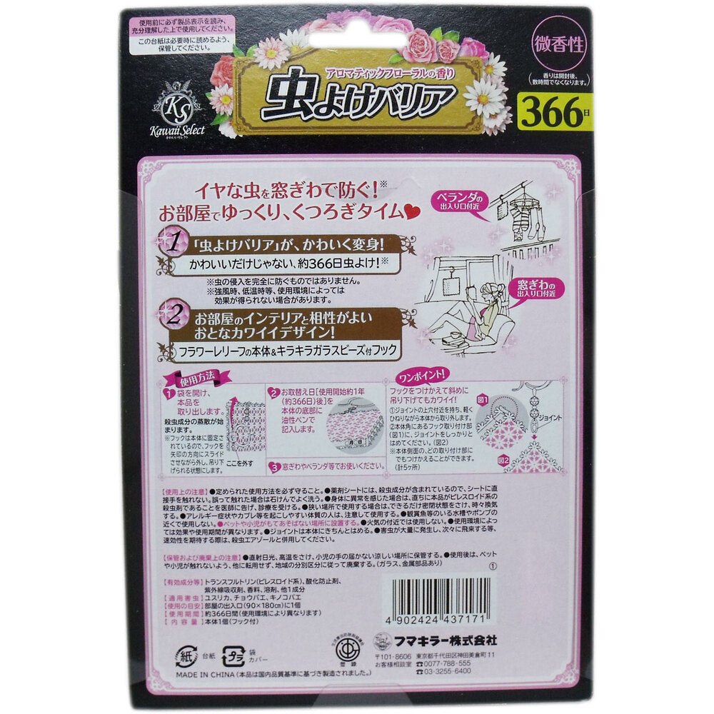 フマキラー かわいいセレクト 虫よけバリア 366日 アロマティックフローラルの香り ピンク 1 個