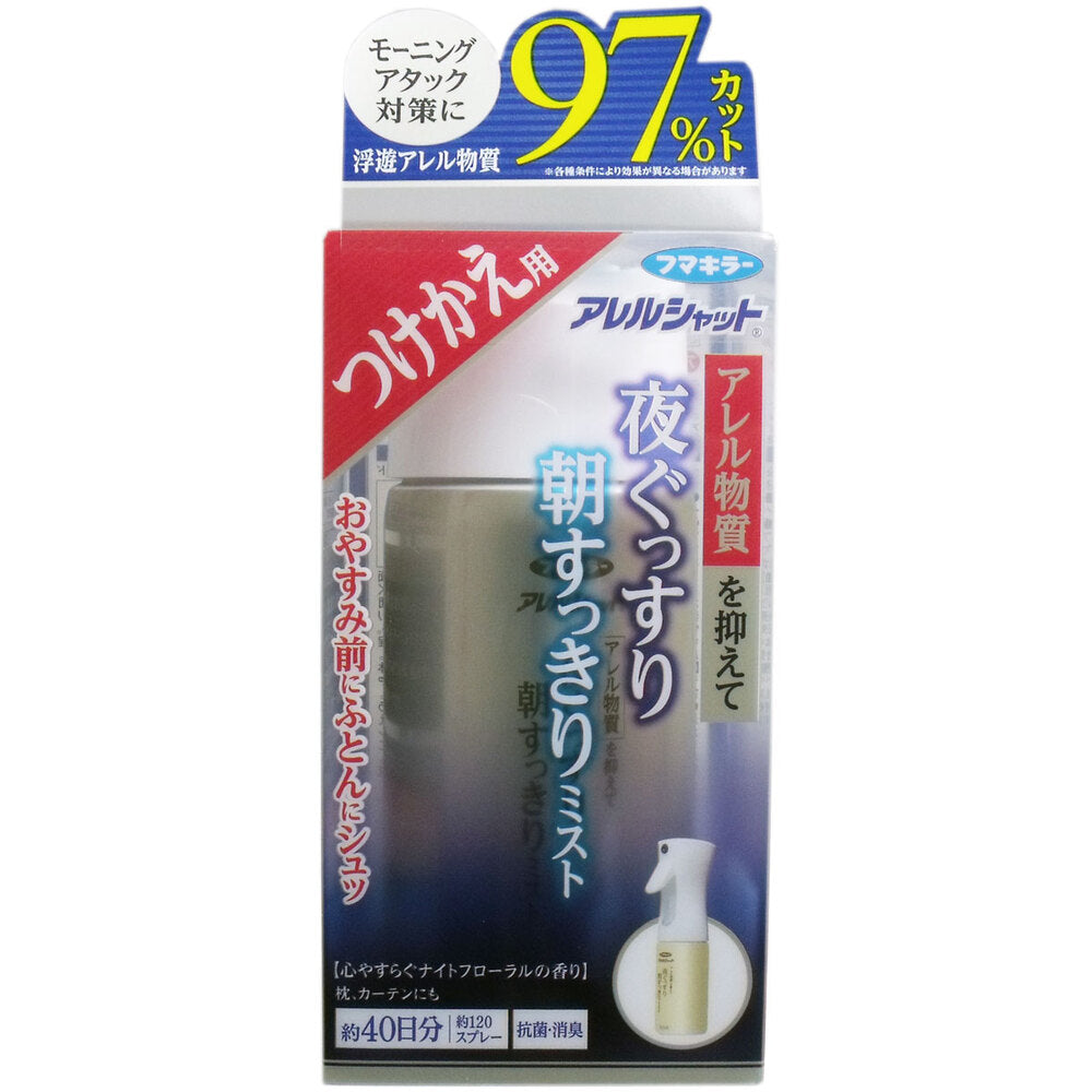 [シーズン終売]アレルシャット 夜ぐっすり朝すっきりミスト つけかえ用 150mL 1 個