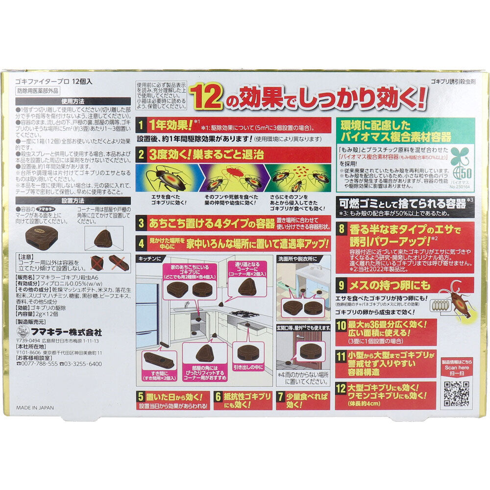 바퀴벌레 프로 12개입 1개