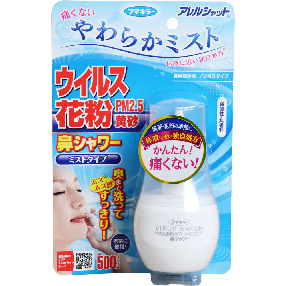 アレルシャット 鼻シャワー ミストタイプ 約500プッシュ分 70mL 1 個