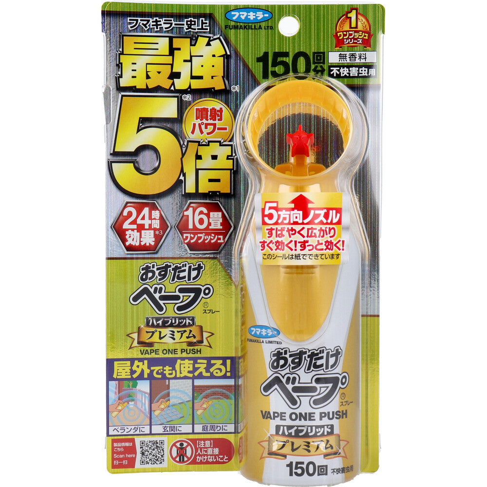 フマキラー おすだけベープスプレー ハイブリッドプレミアム 不快害虫用 150回分 155mL 1 個