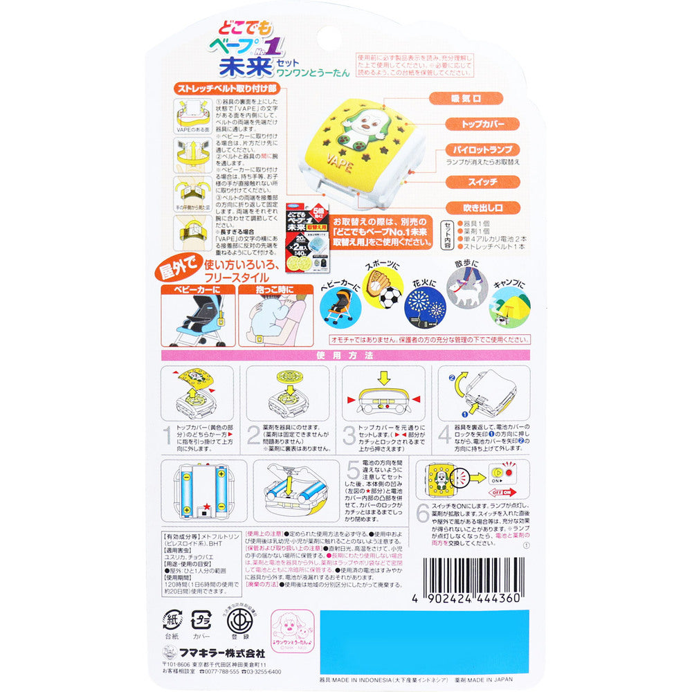 [シーズン終売]どこでもベープNo.1 未来セット ワンワンとうーたん 1 個