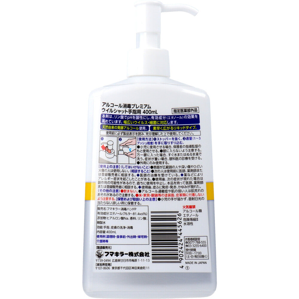 Fumakilla Alcohol Disinfectant Premium Will Shut for Hands 400mL 1 pc