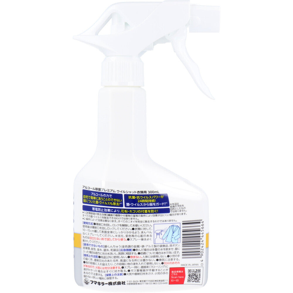 Fumakilla Alcohol Disinfectant Premium Will Shut for Clothes 300mL 1 piece
