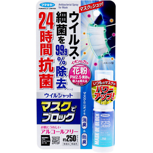 【アウトレット】フマキラー ウイルシャット マスクでブロック 20mL 1 個