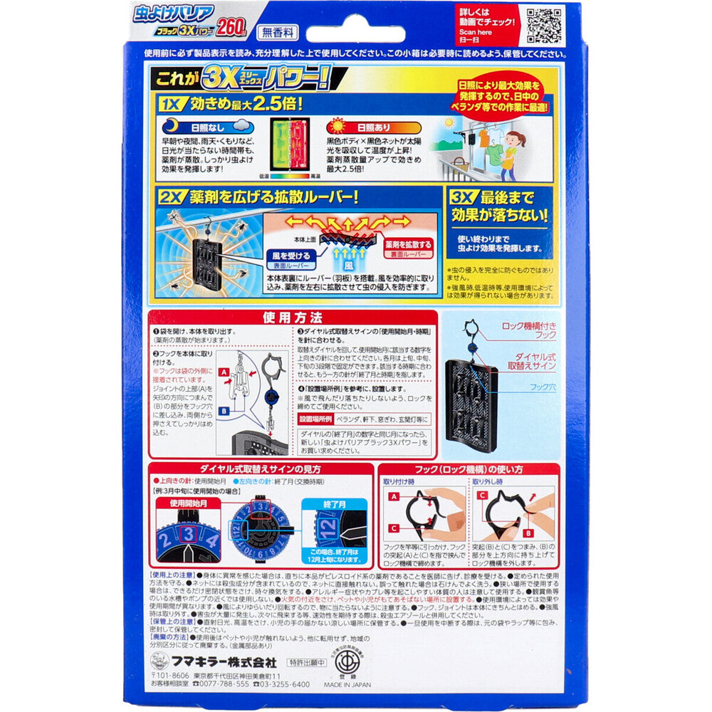 후마 킬러 벌레 장벽 배리어 블랙 3X 파워 260 일용 1 개