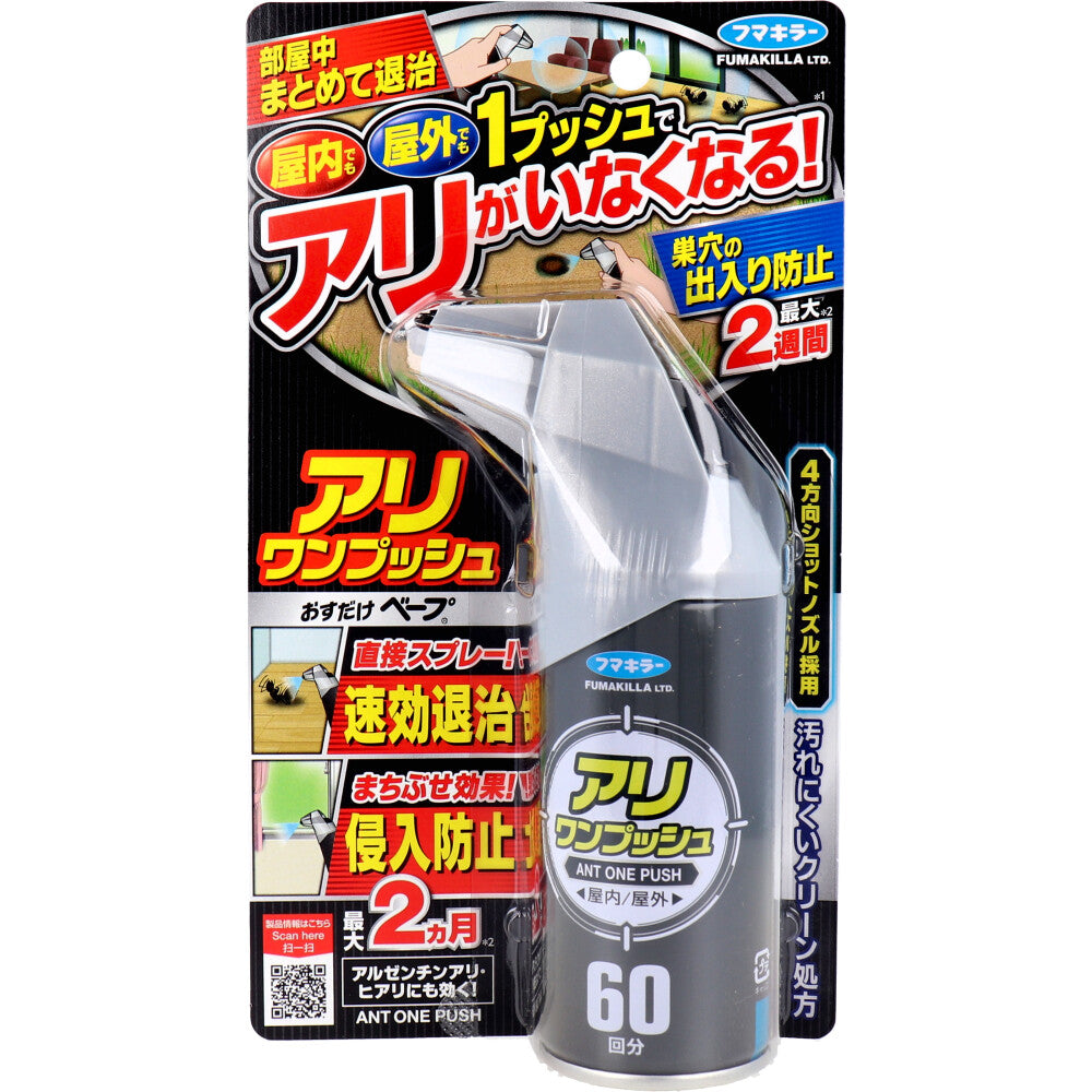 [メーカー欠品]フマキラー アリワンプッシュ 60回分 68mL 1 個