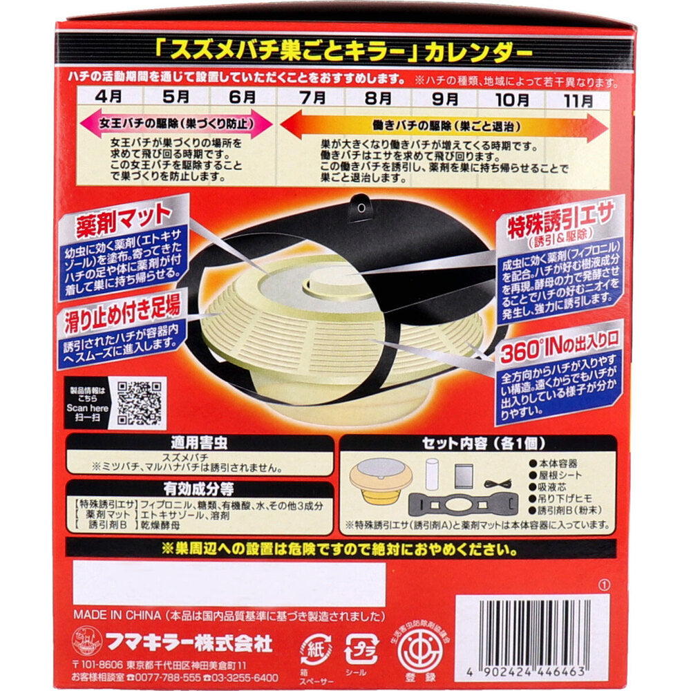 [メーカー欠品]フマキラー スズメバチ巣ごとキラー 1個入 1 個