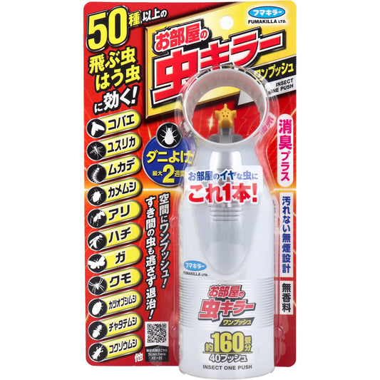 フマキラー お部屋の虫キラー 不快害虫用 ワンプッシュ 約160畳分 40プッシュ 41mL 1 個