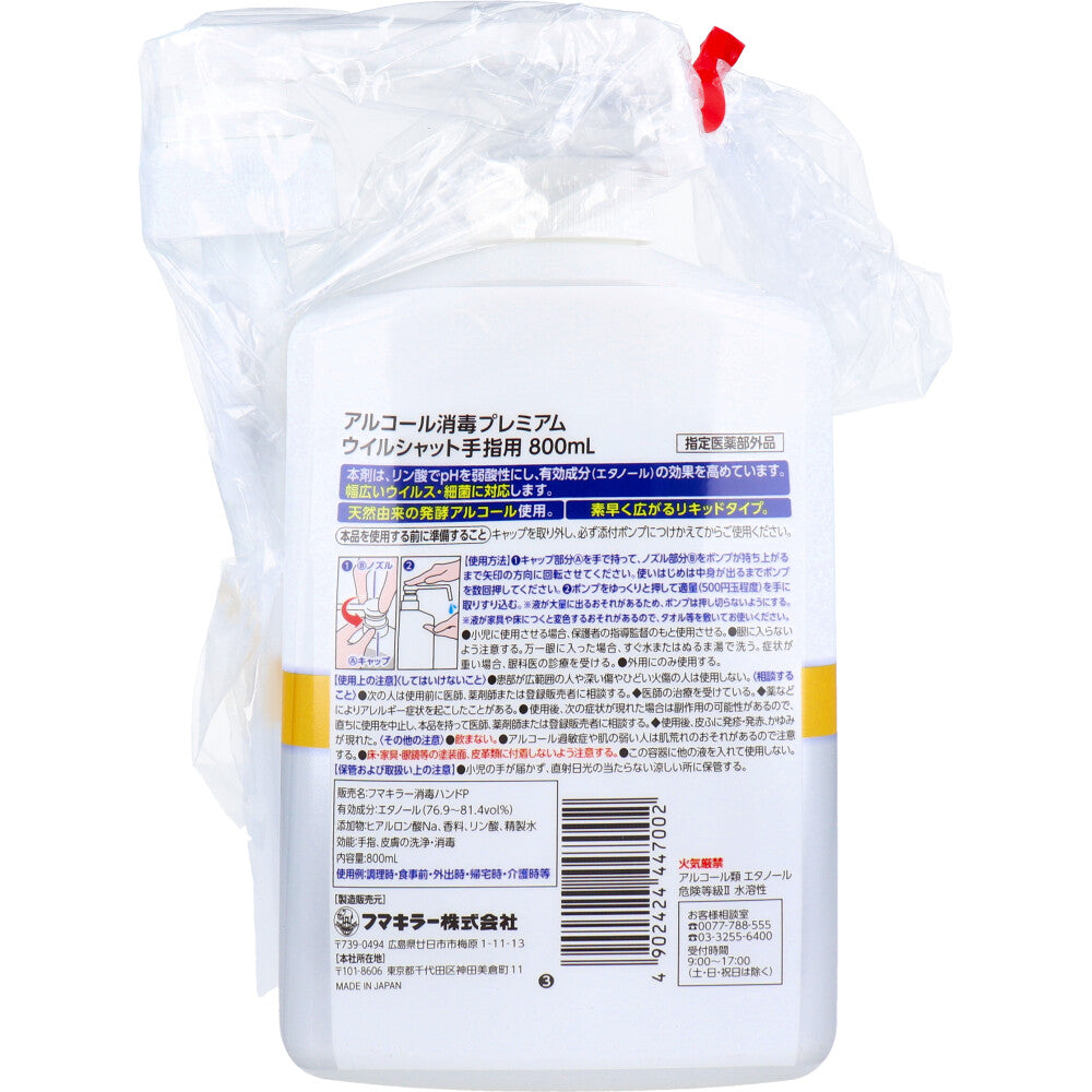 [Outlet] Fumakilla Premium Alcohol Disinfectant WillShut for Hands 800mL 1 pc