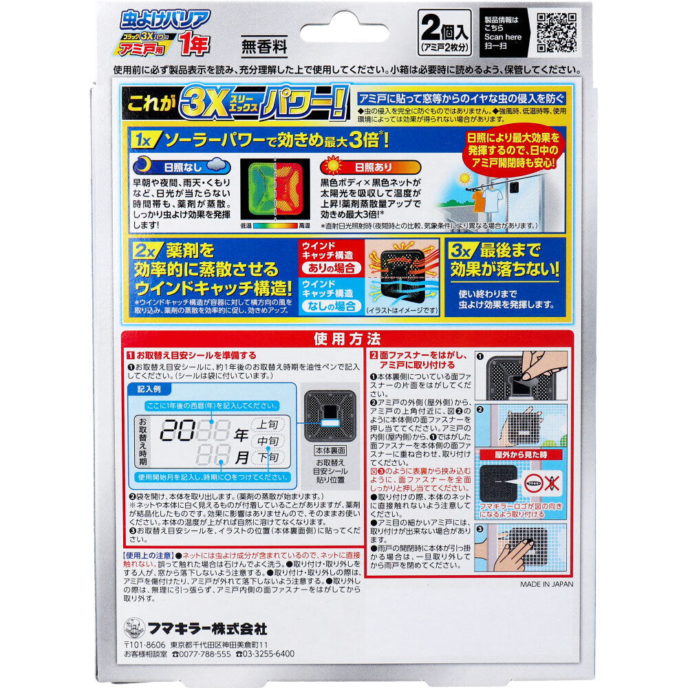 후마 킬러 벌레 버섯 배리어 블랙 3X 파워 아미 문용 1 년용 2 개입 1 개