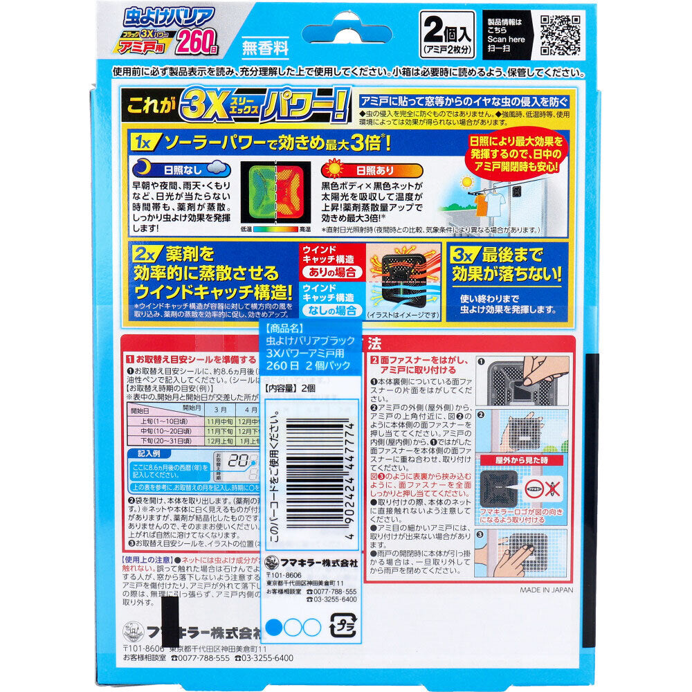 Fumakilla Insect Repellent Barrier Black 3X Power for Screen Doors 260 Days 2 Pieces x 2 Packs 1 Piece