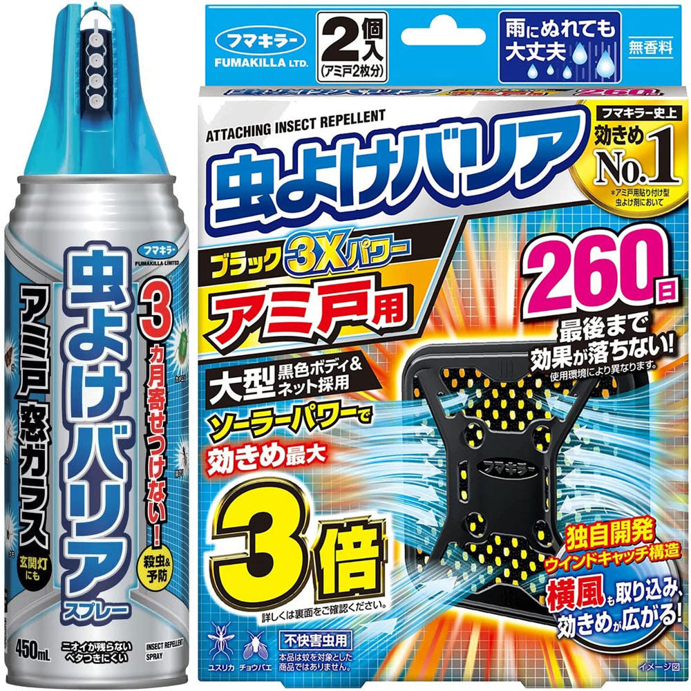 [シーズン終売]虫よけバリア アミ戸用ペアパック 虫よけバリア ブラック3Xパワー 260日＋虫よけバリアスプレー 450mL 1 個