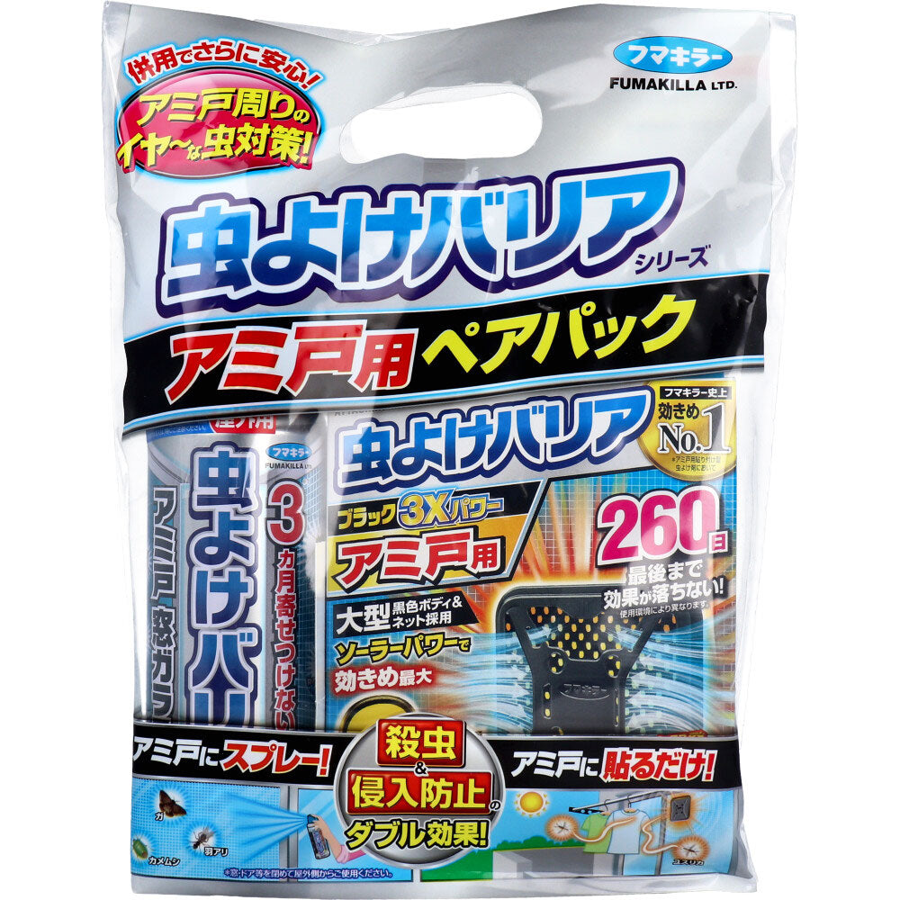 [シーズン終売]虫よけバリア アミ戸用ペアパック 虫よけバリア ブラック3Xパワー 260日＋虫よけバリアスプレー 450mL 1 個