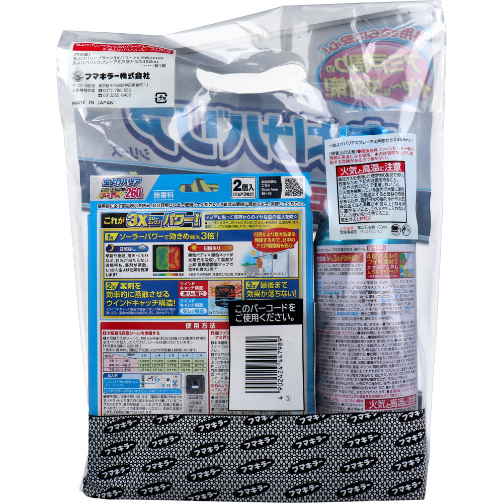 [シーズン終売]虫よけバリア アミ戸用ペアパック 虫よけバリア ブラック3Xパワー 260日＋虫よけバリアスプレー 450mL 1 個