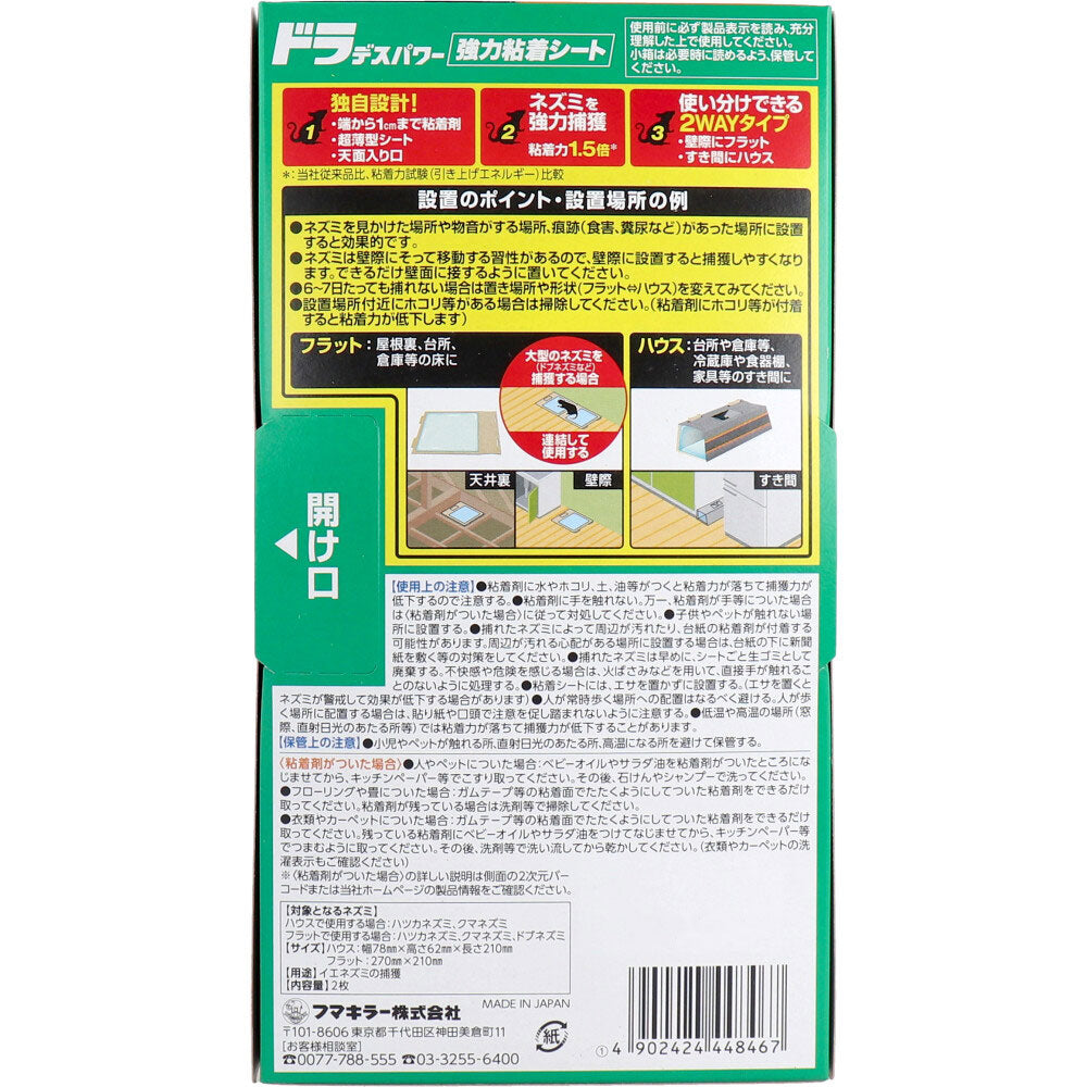 フマキラー ドラ デスパワー 強力粘着シート 2枚入 1 個