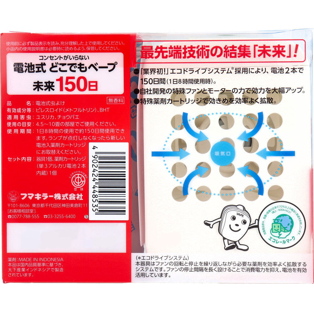 Fumakilla Anywhere Vape Future 150-day set Pearl White 1 unit