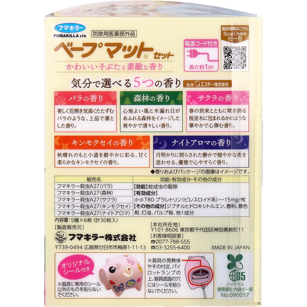フマキラー ベープマットセット かわいい子ぶたと素敵な香り 本体 30枚入 1 個