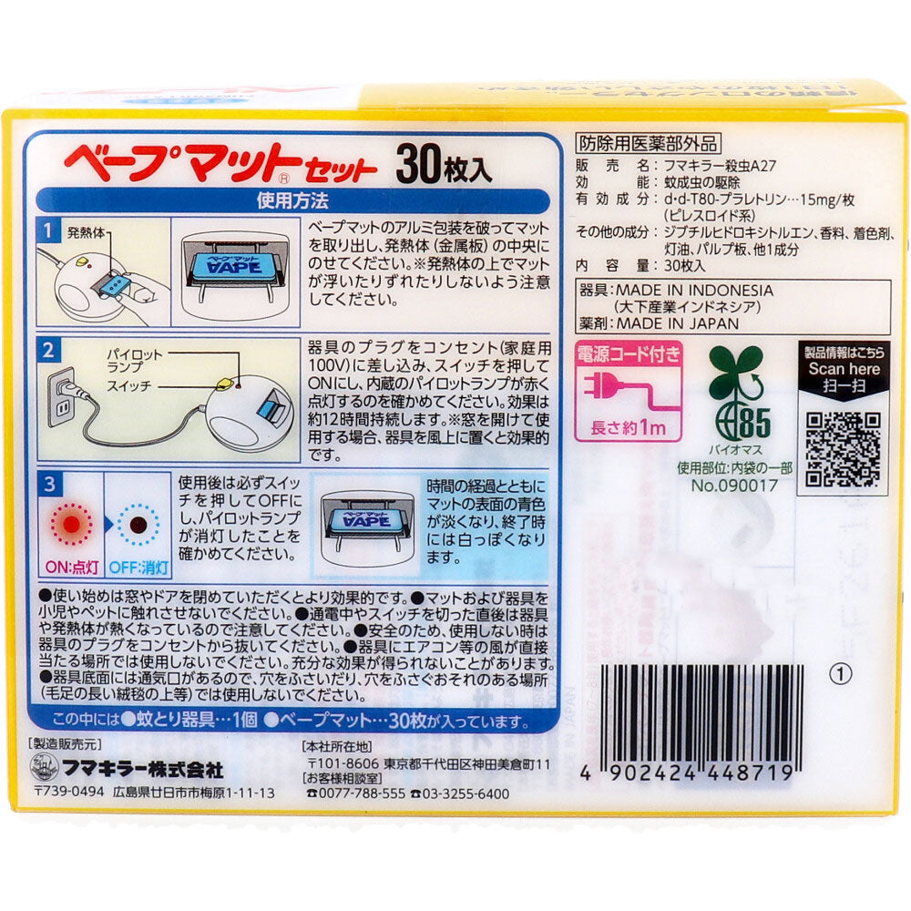 フマキラー ベープマットセット 本体 30枚入 1 個