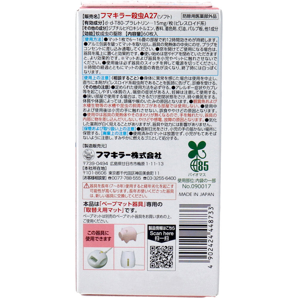 [Outlet] Fumakilla Vape Mat Soft Mild Scent 60 Sheets 1 pc