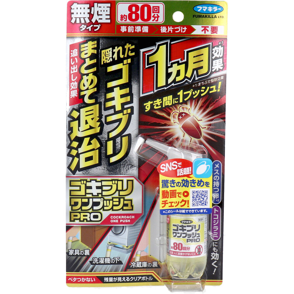 フマキラー ゴキブリワンプッシュプロ 80回分 1 個