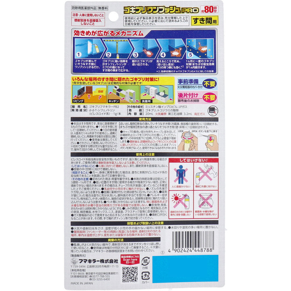 フマキラー ゴキブリワンプッシュプロ 80回分 1 個