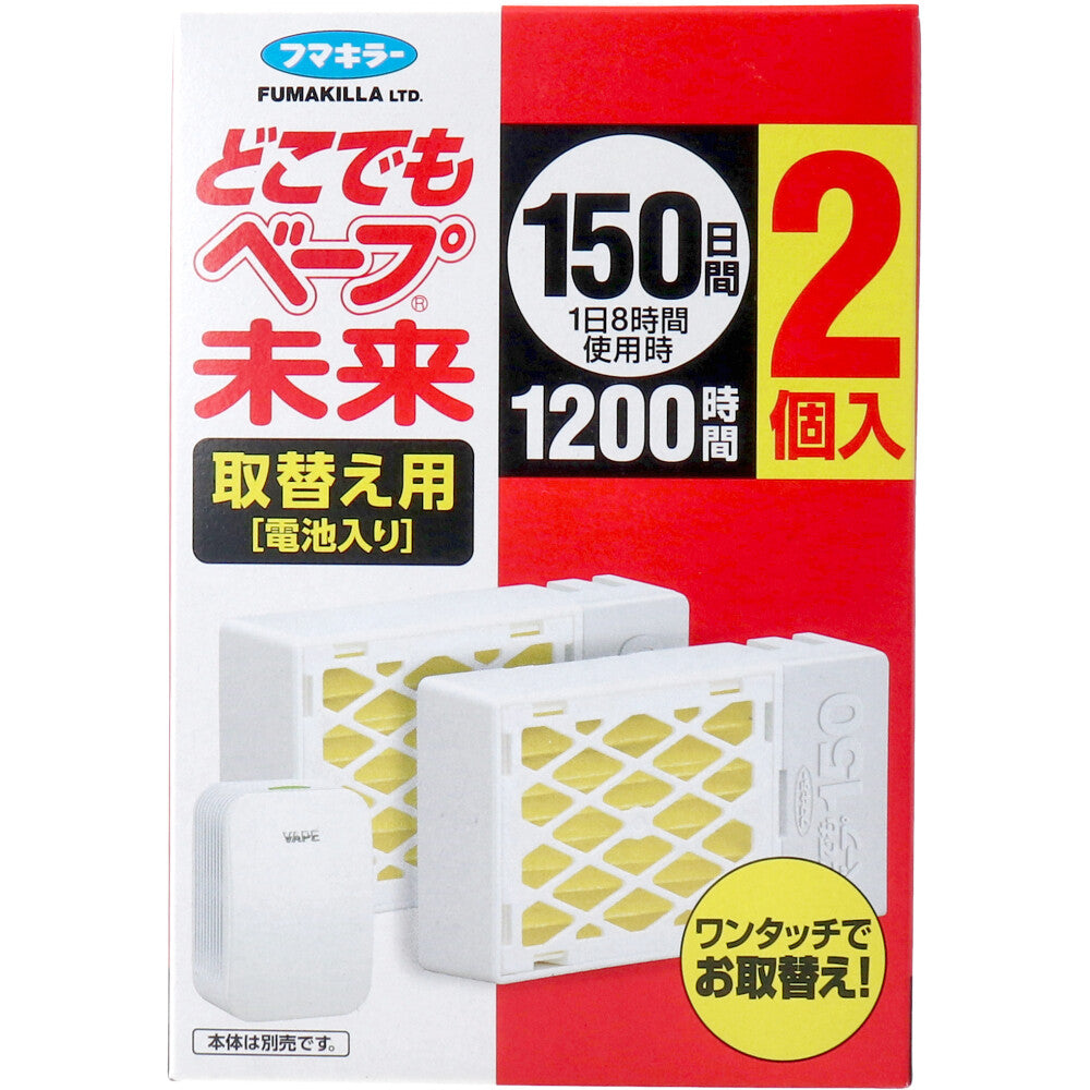 フマキラー どこでもベープ 未来 150日 取替え用(電池入) 2個入 1 個