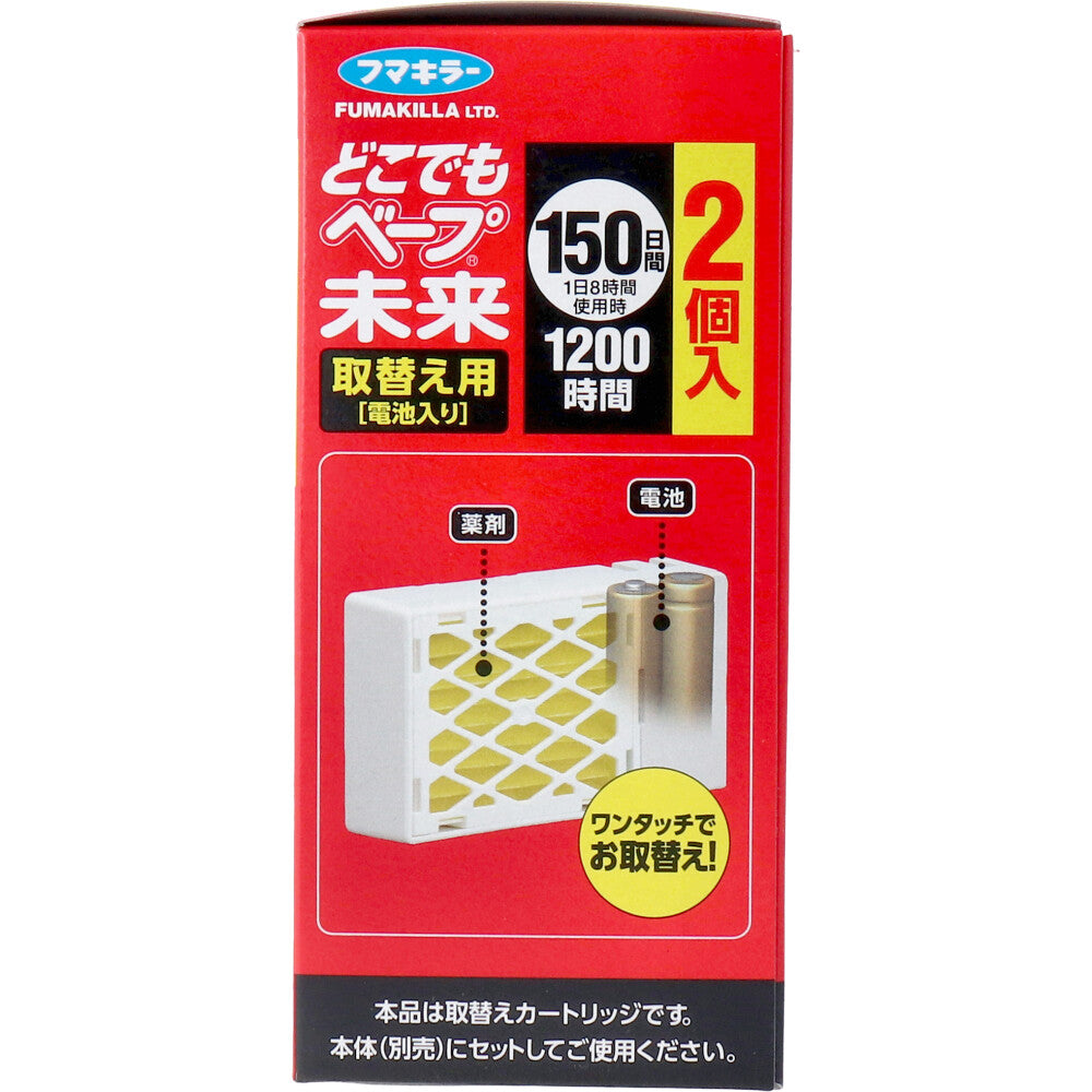 フマキラー どこでもベープ 未来 150日 取替え用(電池入) 2個入 1 個