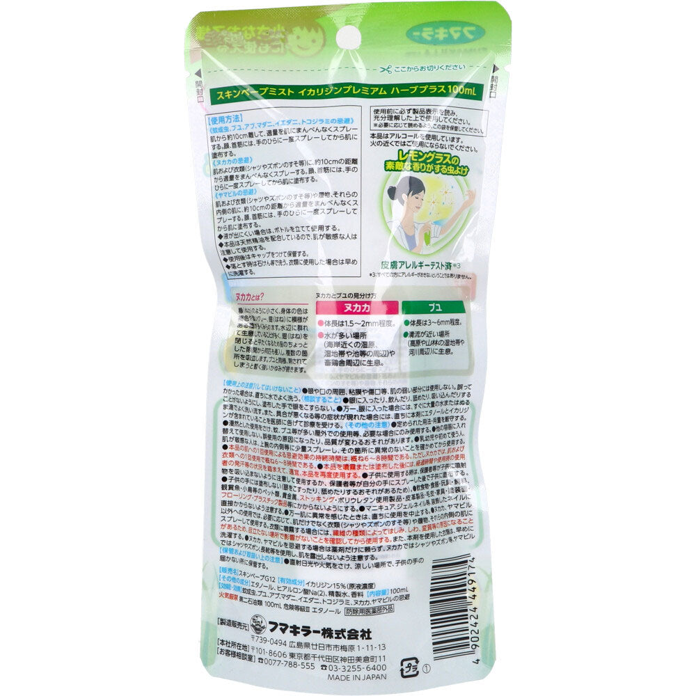 フマキラー スキンベープミスト イカリジンプレミアム ハーブプラス 100mL 1 個