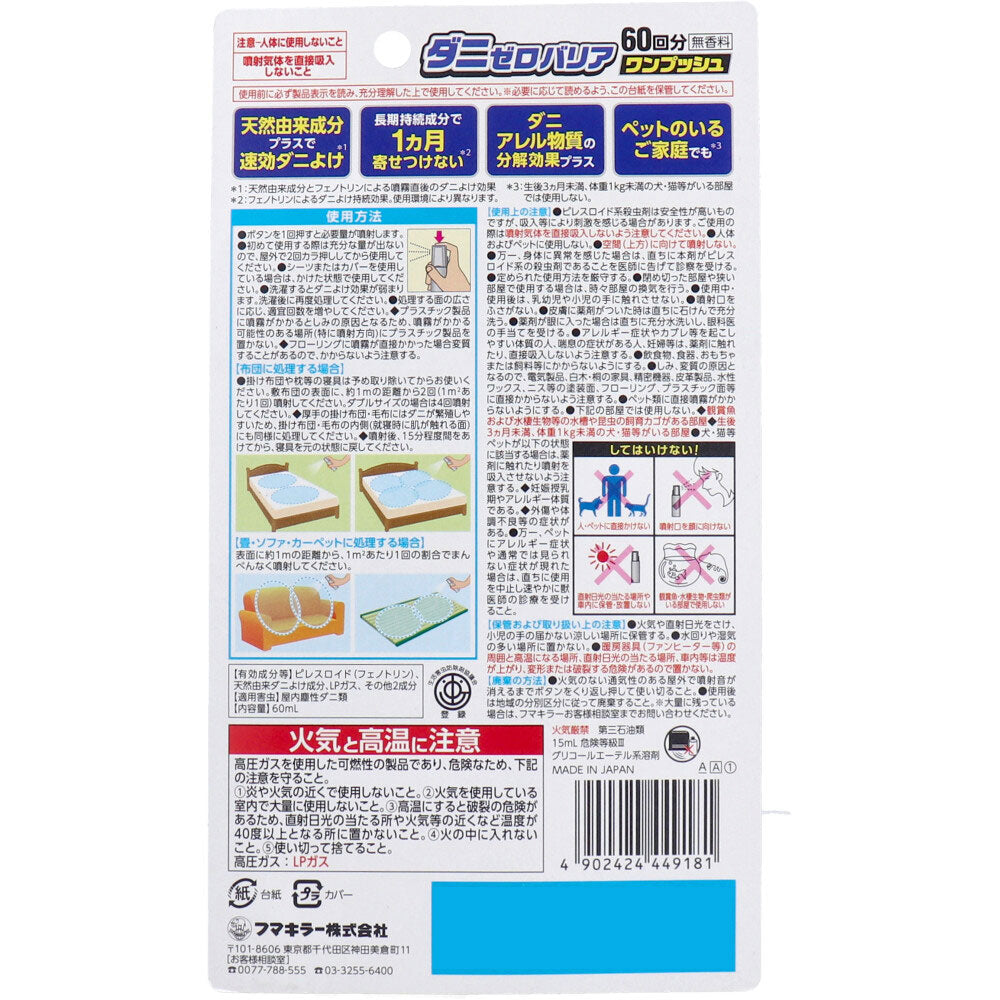 후마킬러 다니제로 배리어 원 푸시 60회분 1개
