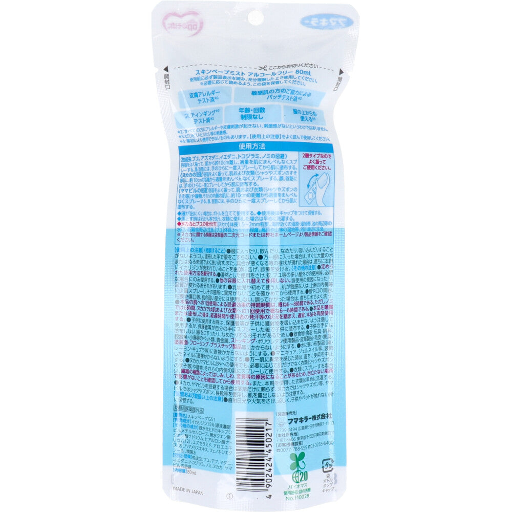 스킨베이프 미스트 알코올 프리 무향료 80mL 1개