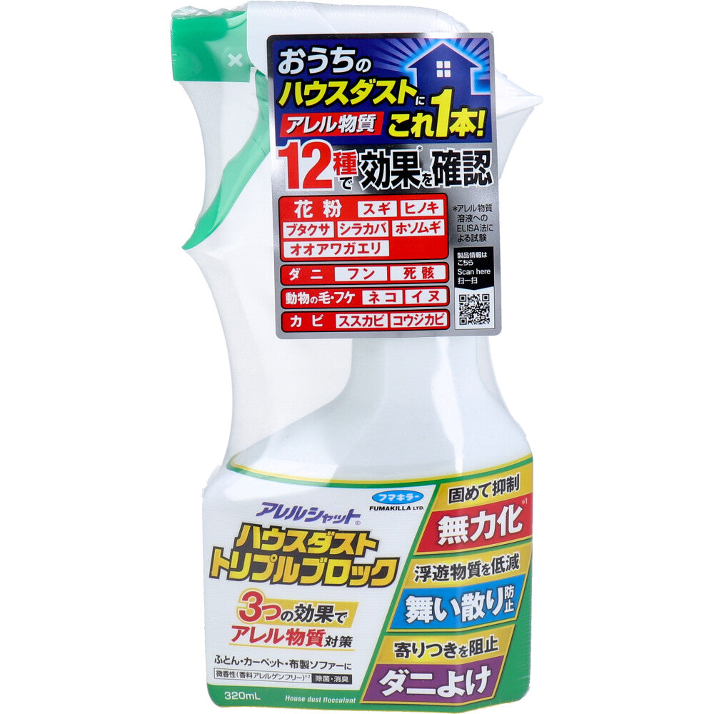 アレルシャット ハウスダストトリプルブロック 微香性 グリーンソープの香り 320mL 1 個