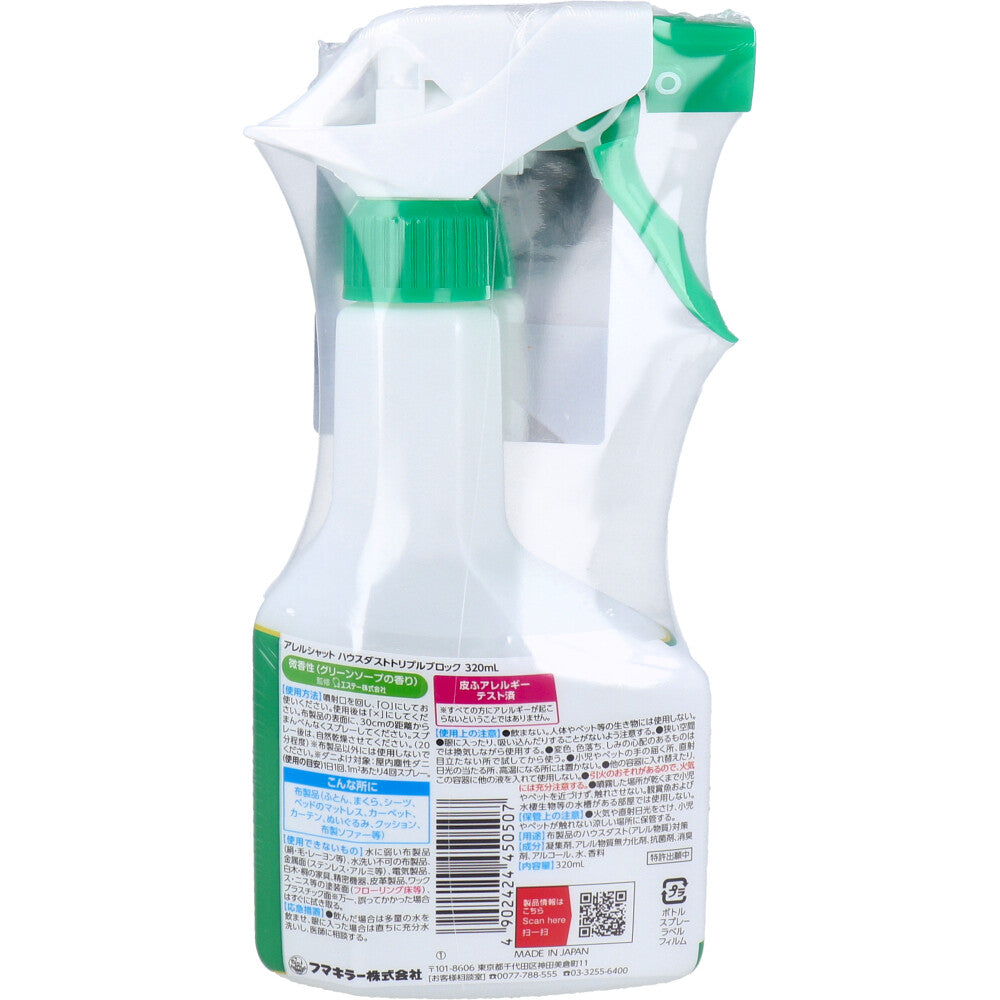 アレルシャット ハウスダストトリプルブロック 微香性 グリーンソープの香り 320mL 1 個