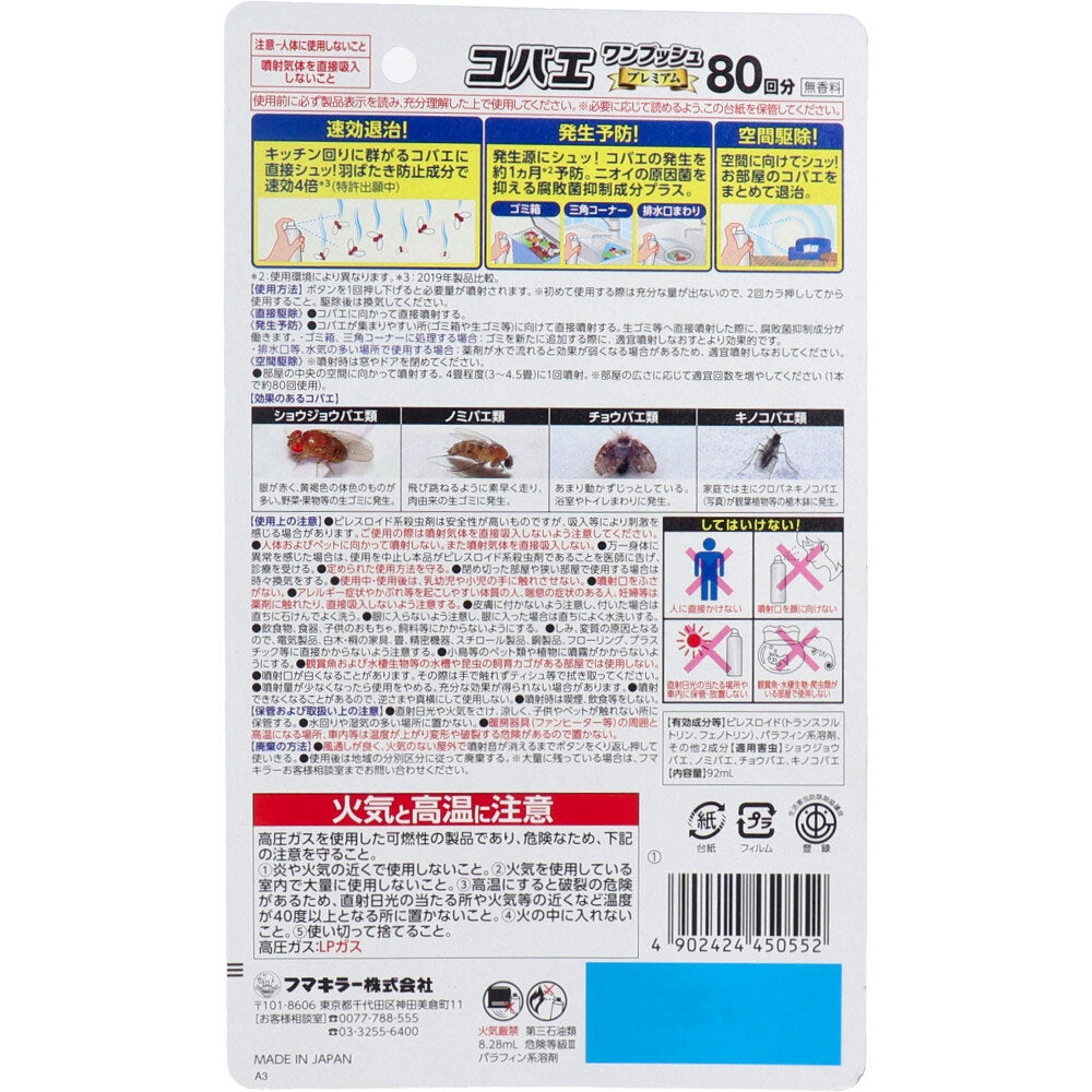 コバエワンプッシュ プレミアム 80回分 無香料 92mL 1 個