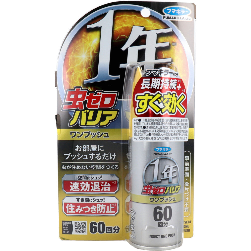 虫ゼロバリア ワンプッシュ 60回分 無香料 68mL 1 個
