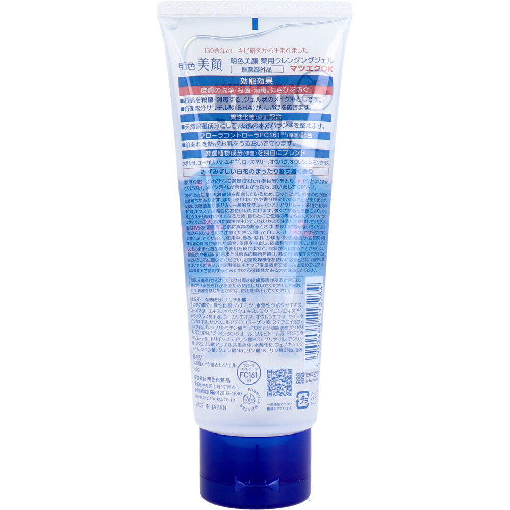 明色美顔 薬用クレンジングジェル 150g 1 個