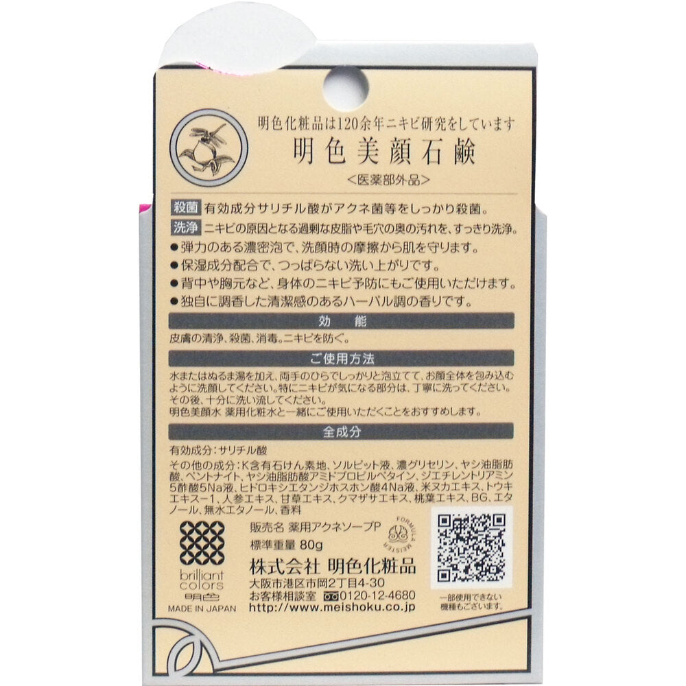 Meishoku Beauty Soap Medicinal 80g 1 piece