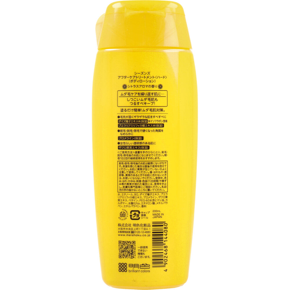 Seasons Aftercare Treatment Body Lotion Hard Citrus Aroma 200mL 1 piece