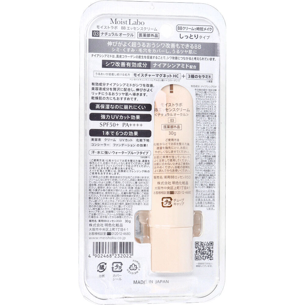 모이스트라보 BB 에센스 크림 &lt;내츄럴 오클&gt; 30g 1개