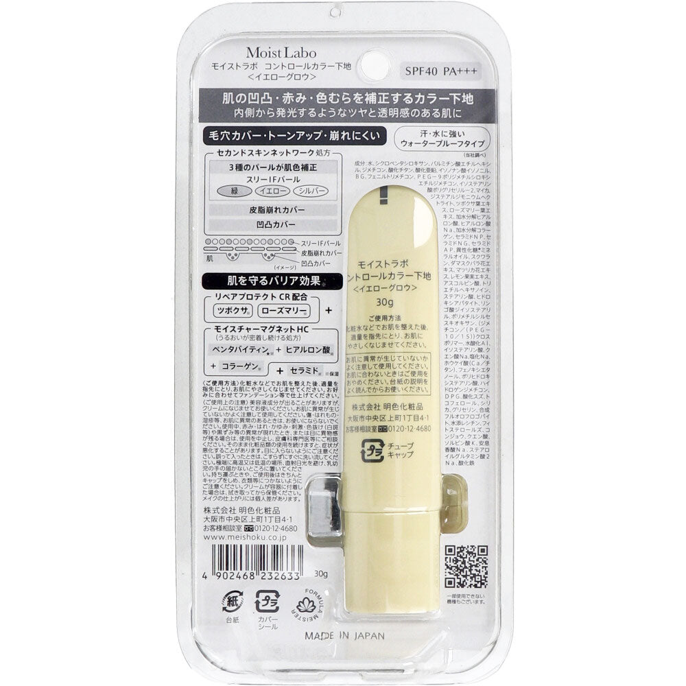 モイストラボ コントロールカラー下地 イエローグロウ 30g 1 個
