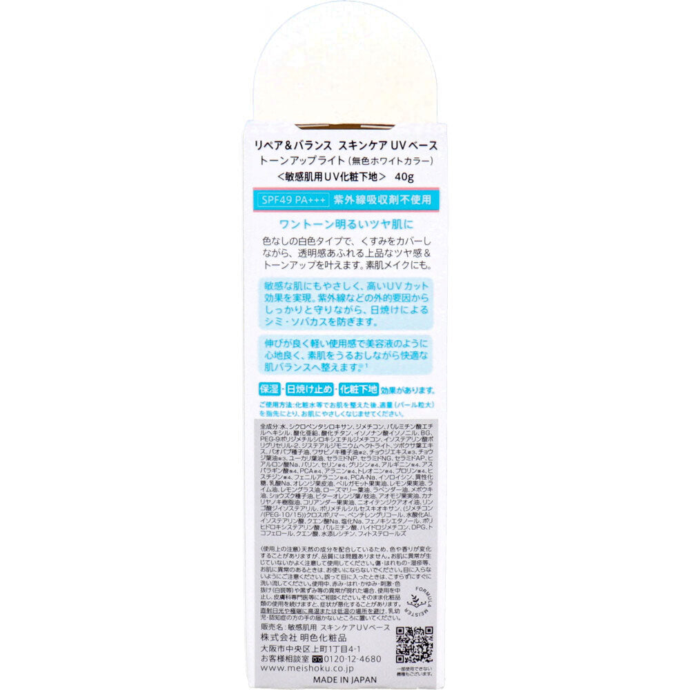 リペア＆バランス スキンケアUVベース 敏感肌用UV化粧下地 SPF49 PA+++ 40g 1 個