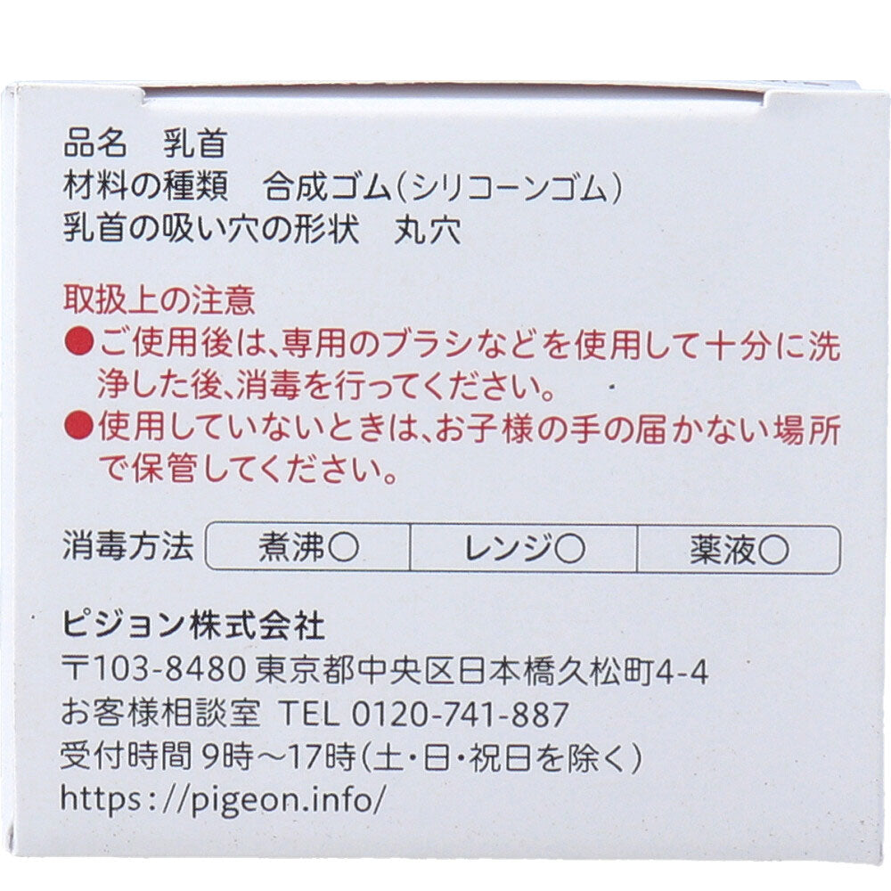 ピジョン 母乳実感乳首 1ヵ月頃から Sサイズ 丸穴 2個入 1 個