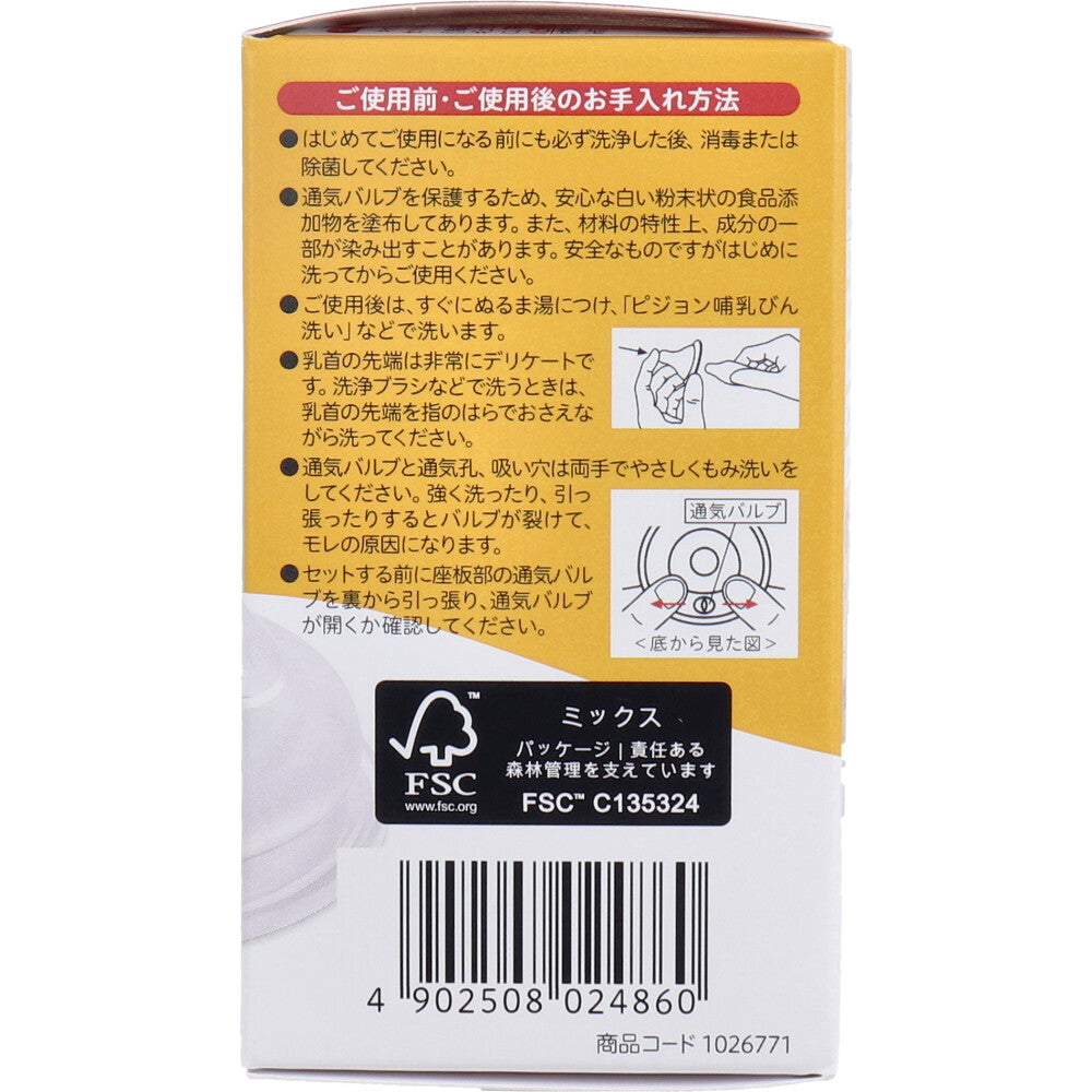 ピジョン 母乳実感乳首 15ヵ月以上 3Lサイズ Y字形 2個入 1 個