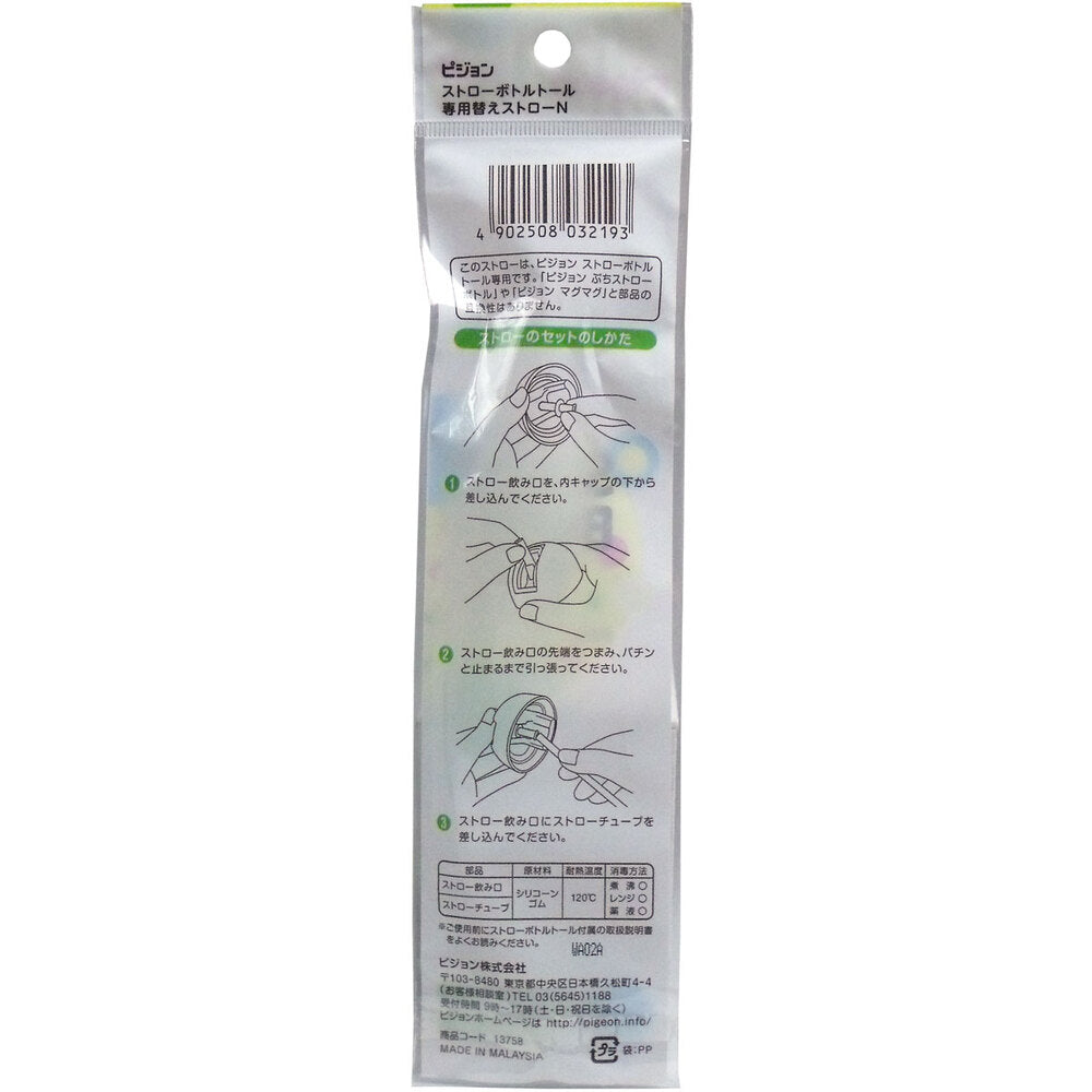 Pigeon Straw Bottle Tall Replacement Straw x 1