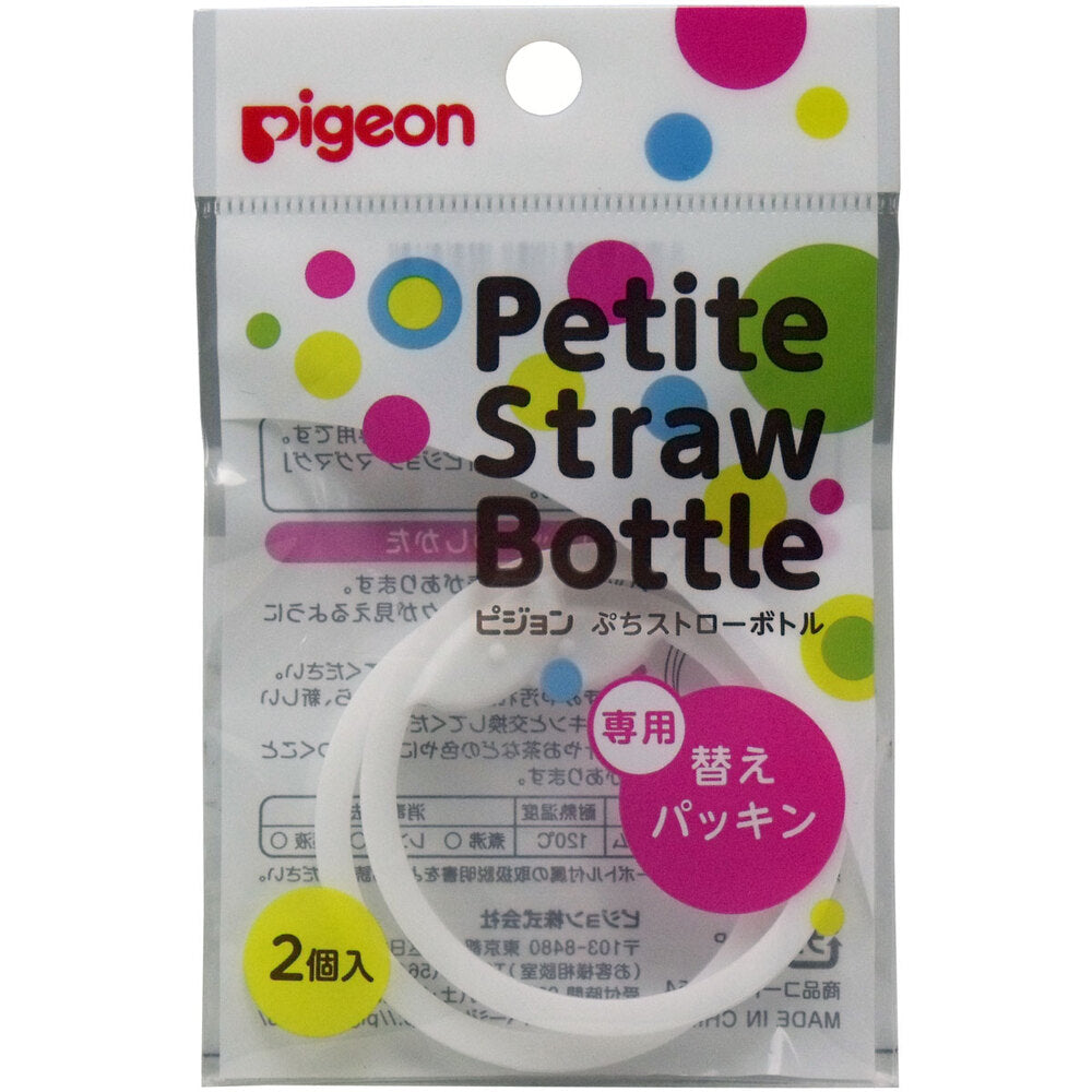 [Outlet] Pigeon Petit Straw Bottle Replacement Gasket 2 pieces 1 piece