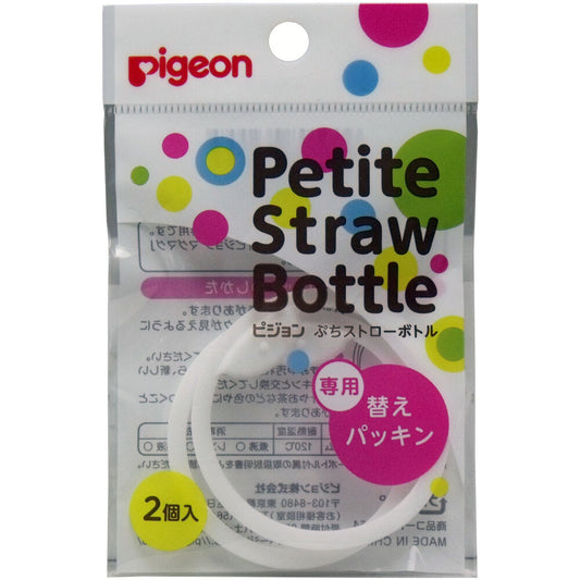 [Outlet] Pigeon Petit Straw Bottle Replacement Gasket 2 pieces 1 piece