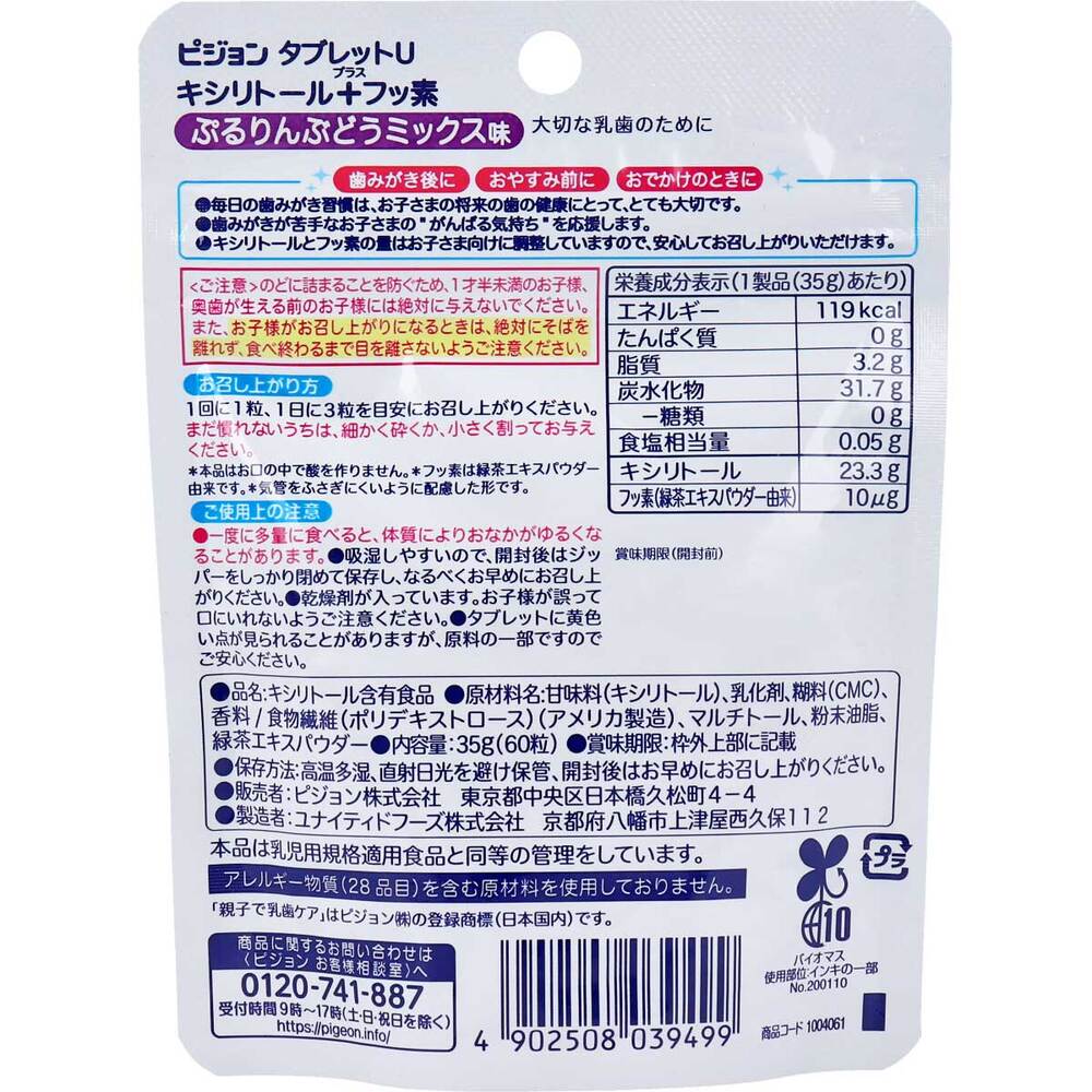※Pigeon Parent and Child Baby Teeth Care Tablet U Xylitol Plus Fluorine Grape Mix Flavor 60 tablets 1 piece