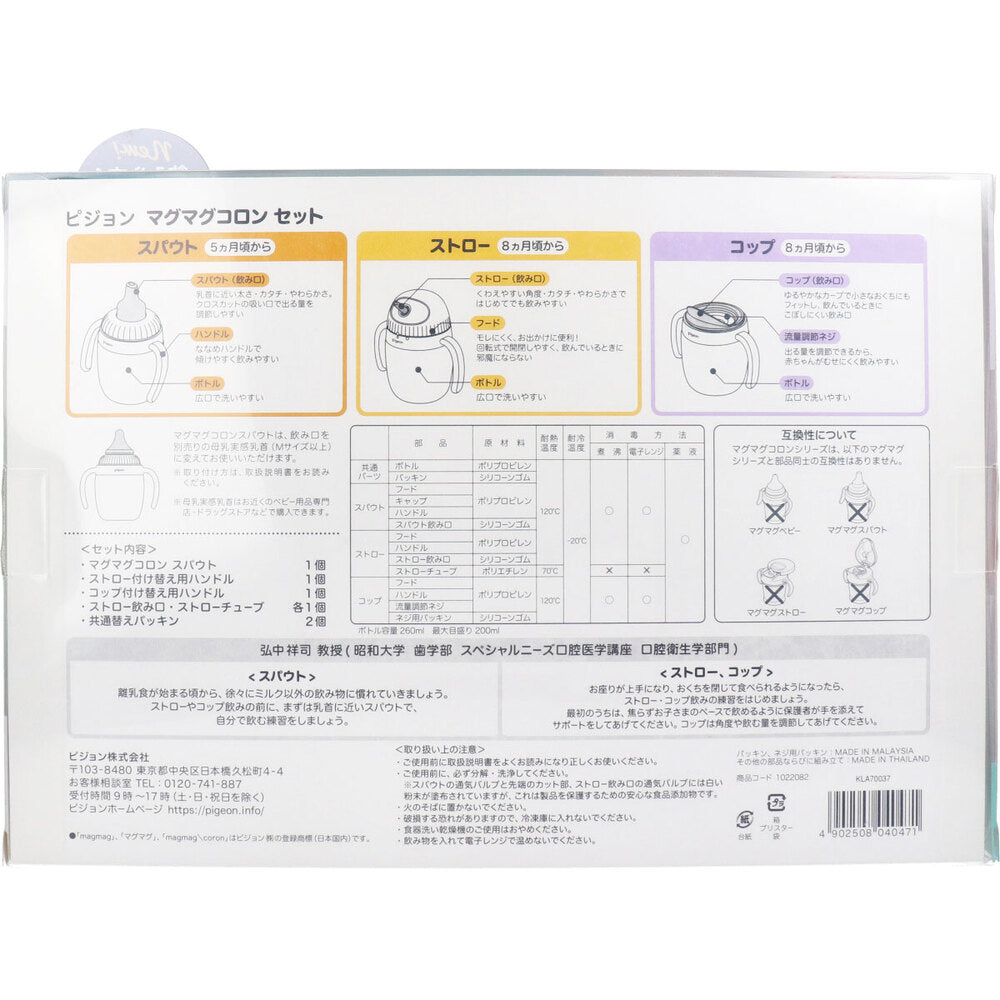 ピジョン マグマグコロン セット 1 個
