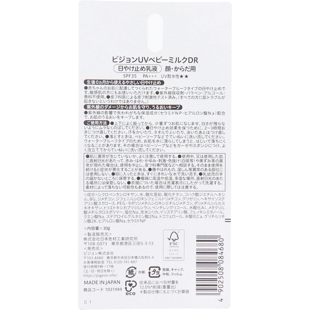 ピジョン UVベビーミルク ウォータープルーフ SPF35 PA+++ 30g 1 個